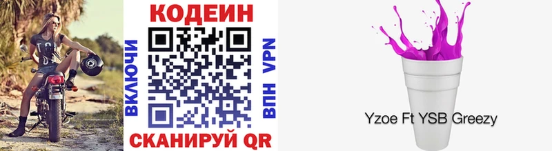 МЕГА маркетплейс Чёрмоз Кодеин Purple Drank